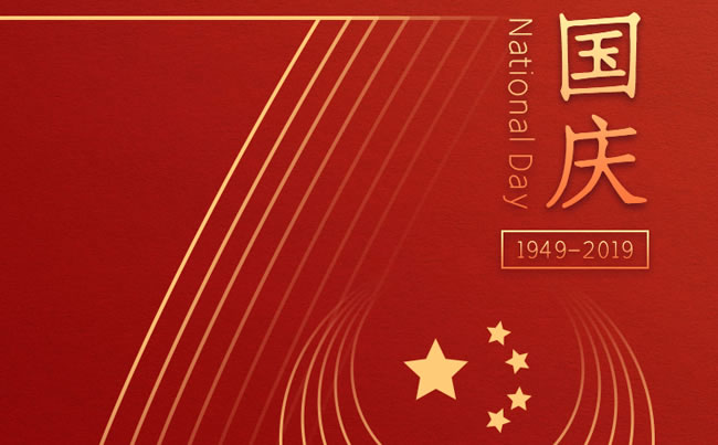 崢嶸70載 與國同夢 新東電祝福祖國！