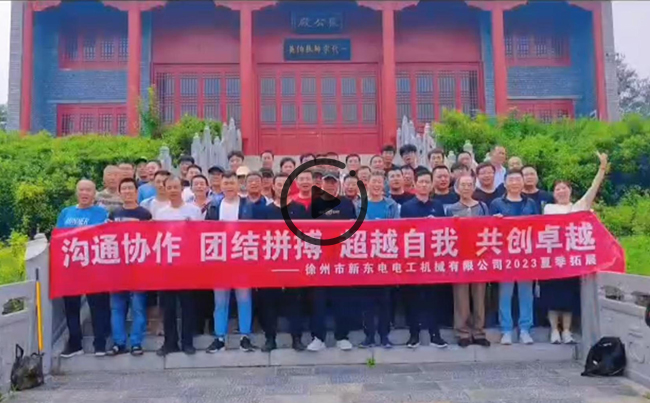 陽光正暖，不負(fù)時(shí)光，一路向前，未來可期！新東電團(tuán)建圓滿結(jié)束！